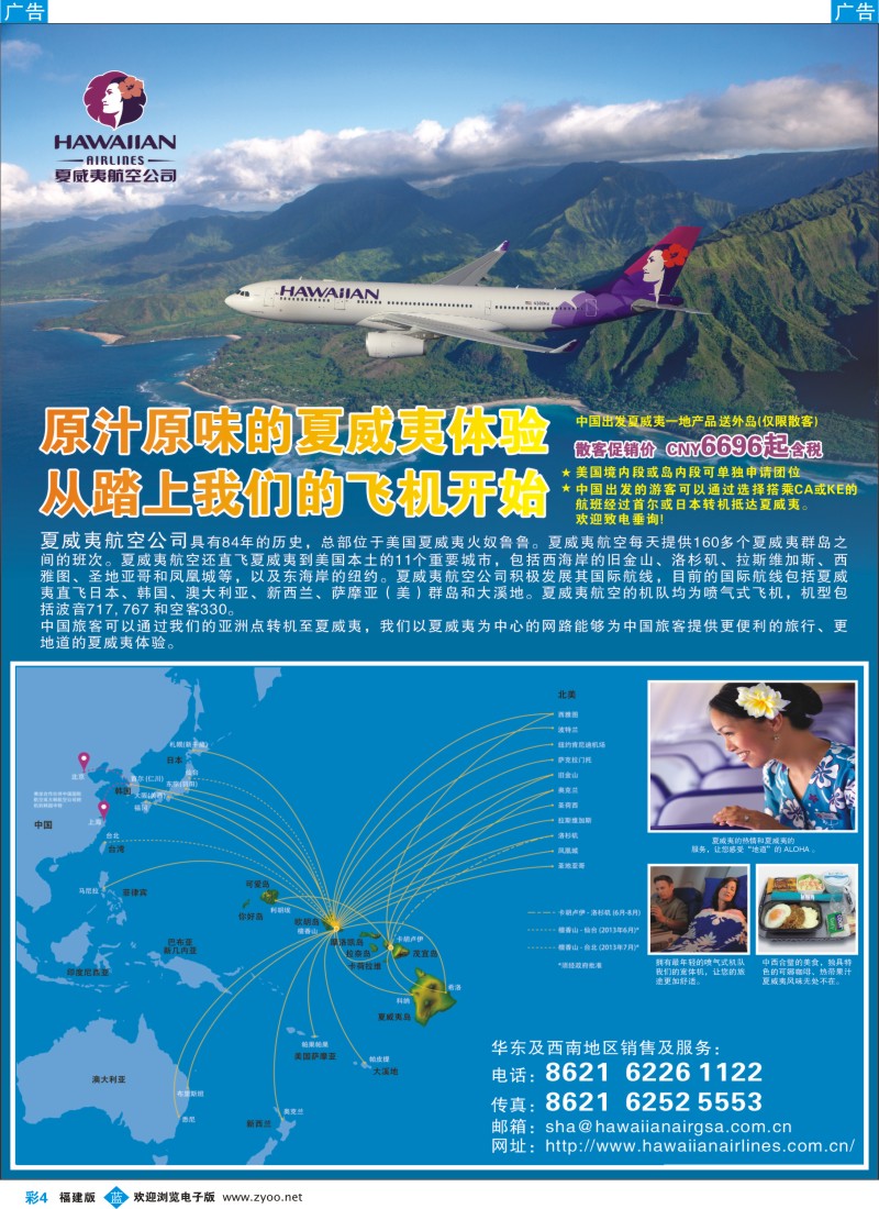 b彩04 夏威夷航空