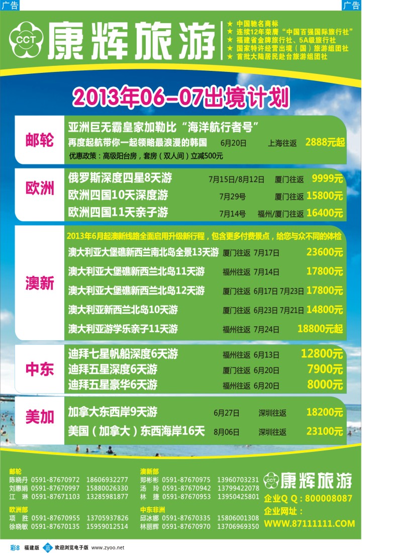 b彩08 福建省康辉国际旅行社@出境计划1