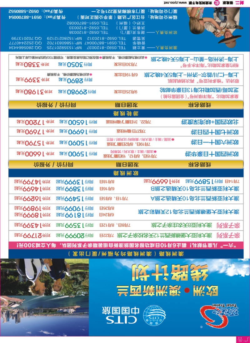 r彩封二 中国国旅澳洲新西兰-游轮线路计划