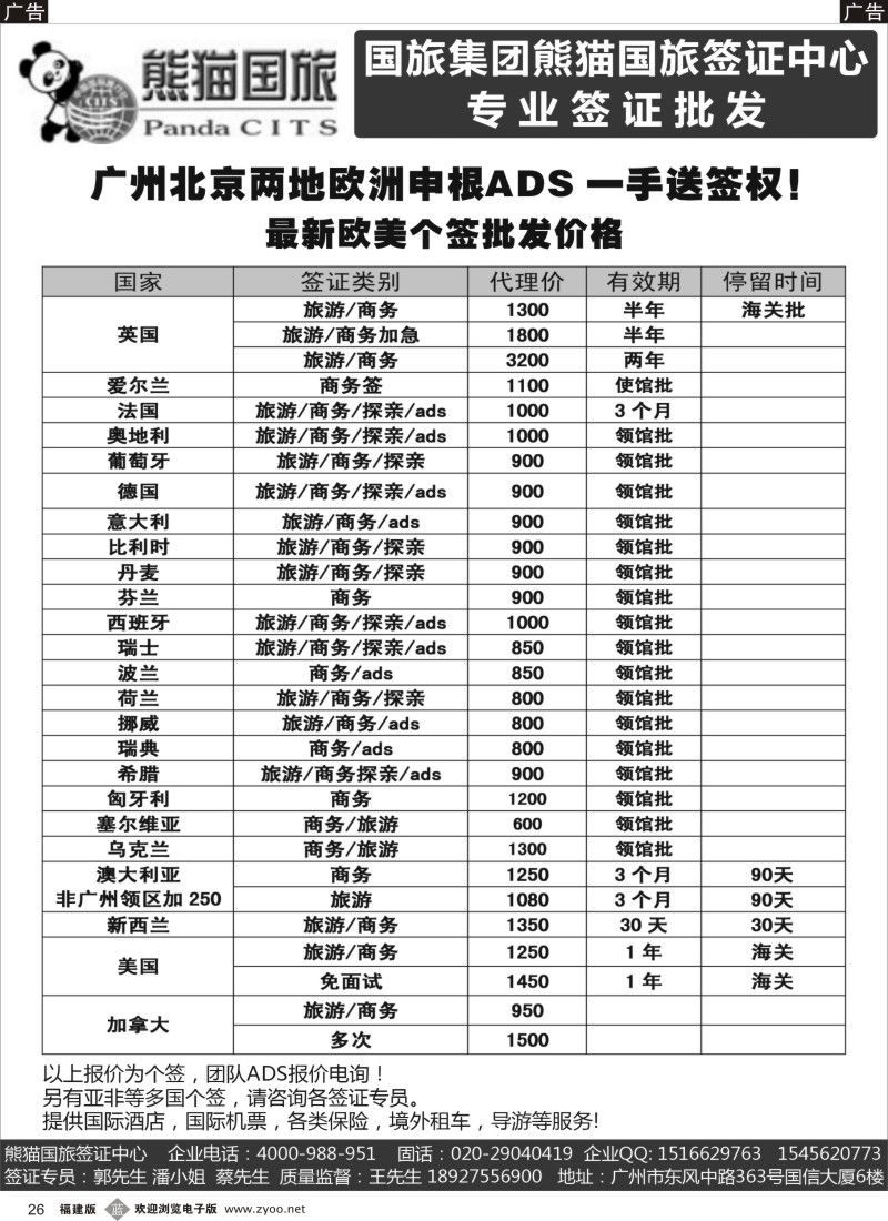 b26 熊猫国旅签证中心：专业签证批发