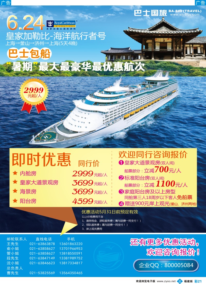 b彩21 巴士国旅游轮