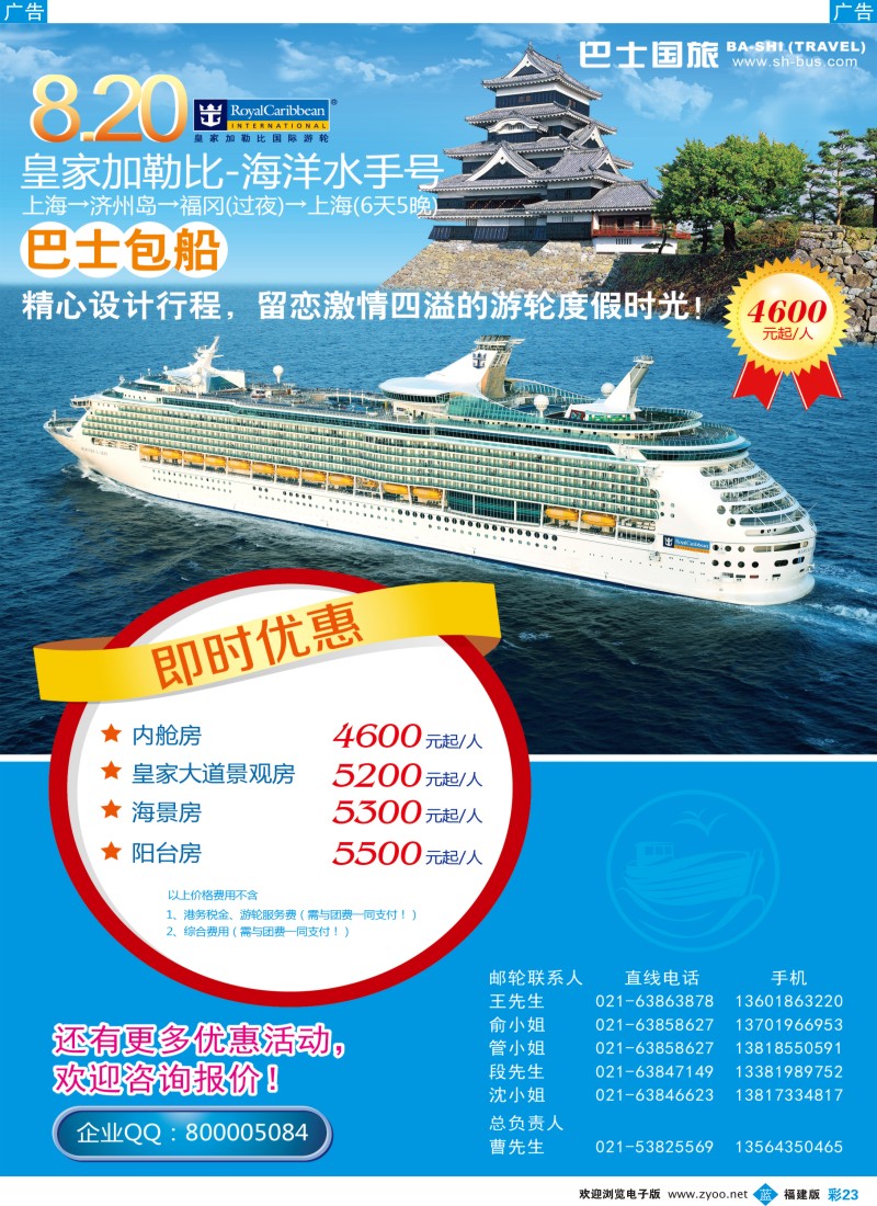 b彩23 巴士国旅游轮