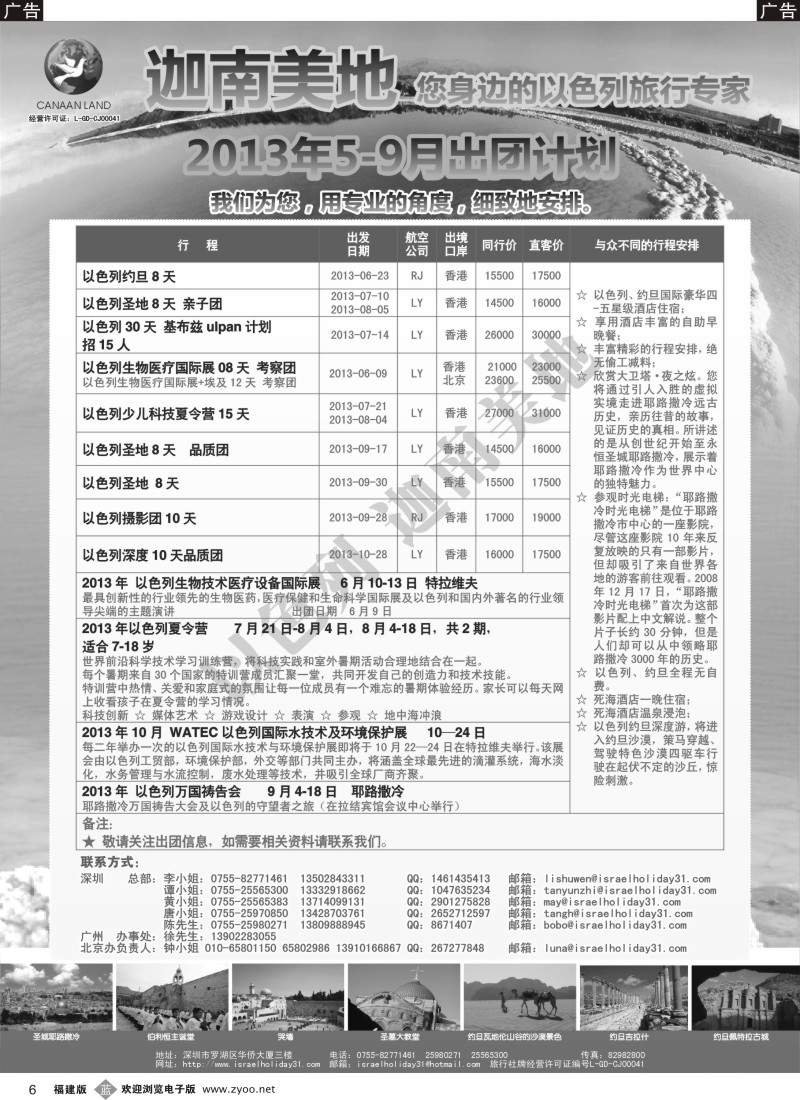 b06 迦南美地—以色列约旦6-9出团计划