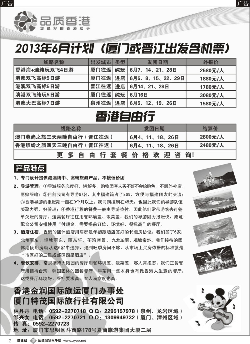 b02 品质香港-6月计划（闽南版）