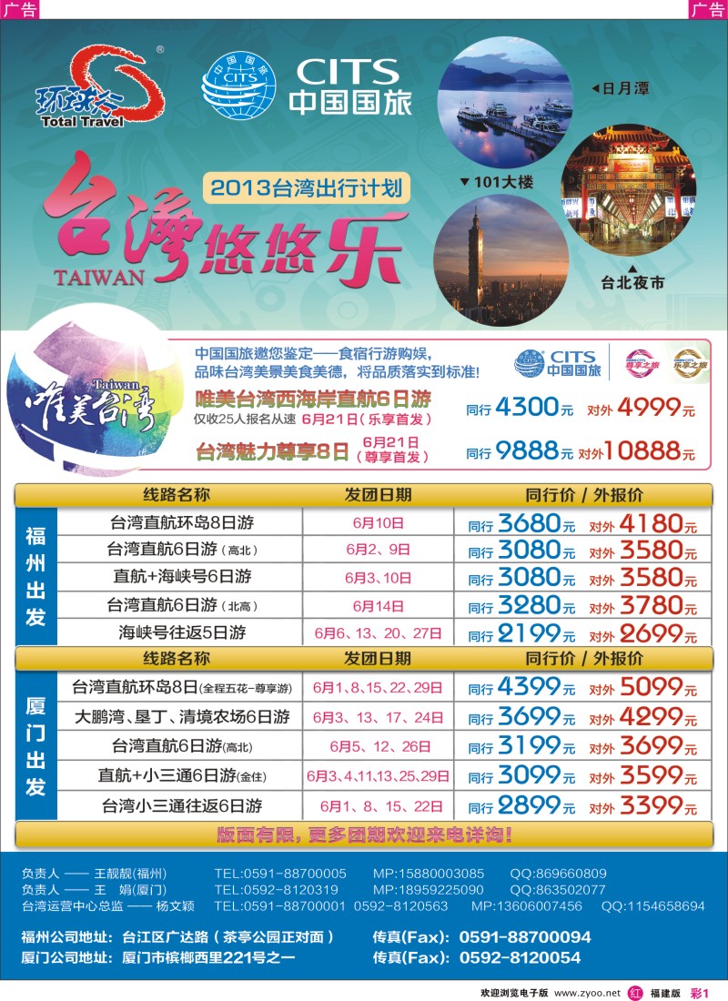 r彩01 中国国旅2013年台湾出行计划