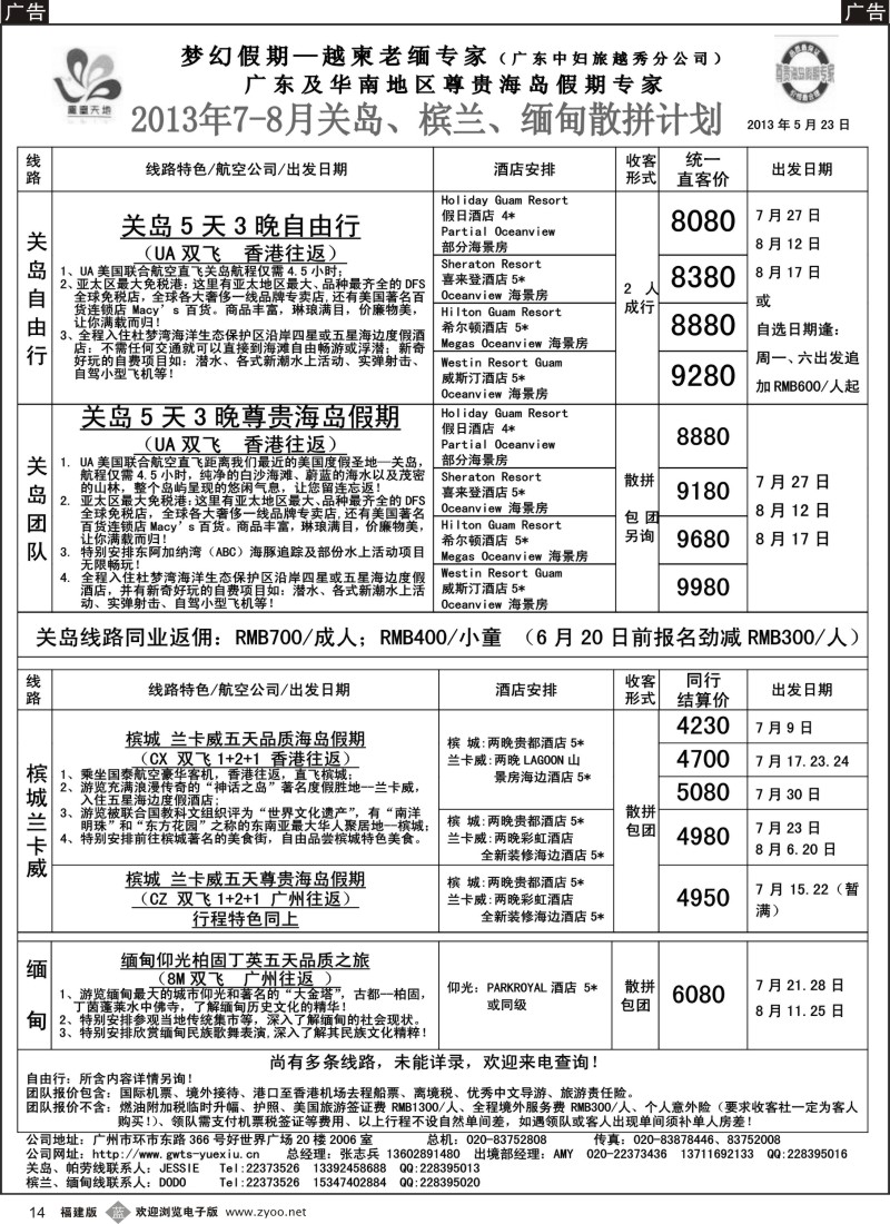 b14 梦幻假期--2013年7-8月槟兰缅甸关岛散拼计划