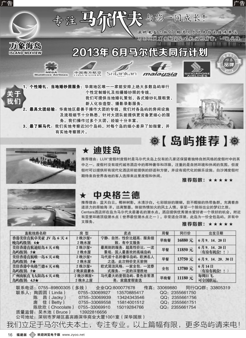 b16 万象海岛专业马尔代夫6-7月计划