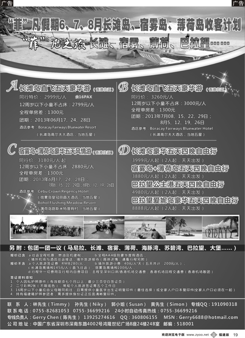 b19 “菲”凡假期2013年长滩岛、宿雾岛、薄荷岛5、6月收客计划