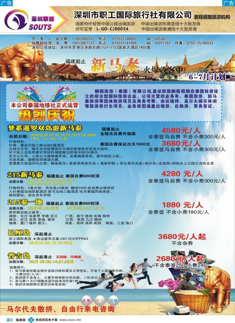 b彩02 鹏程假期—泰新马专线