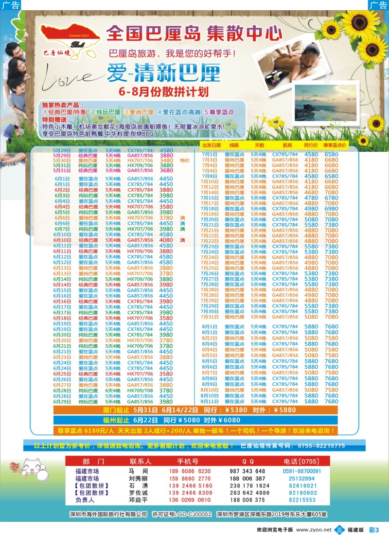 b彩03 巴厘仙境-专业巴厘岛地接最新散拼计划