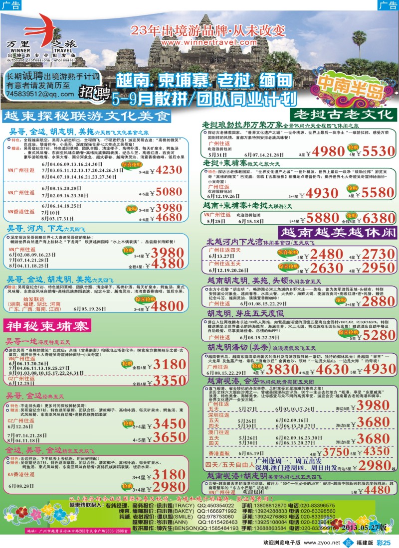 b彩25 万里之旅--中南半岛5-9月同业计划