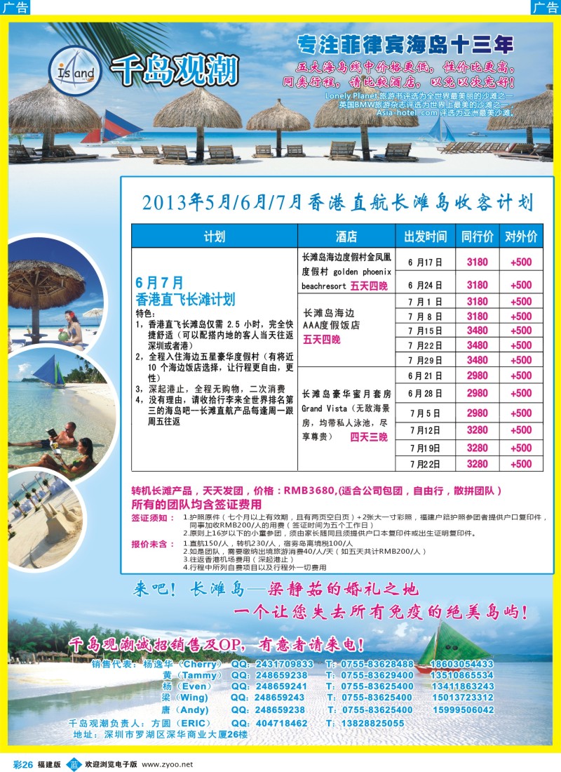 b彩26 长滩包机，宿务直航，科隆收客计划