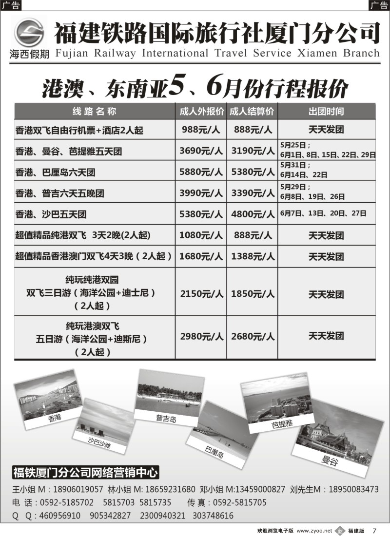b07 福铁－海西专线