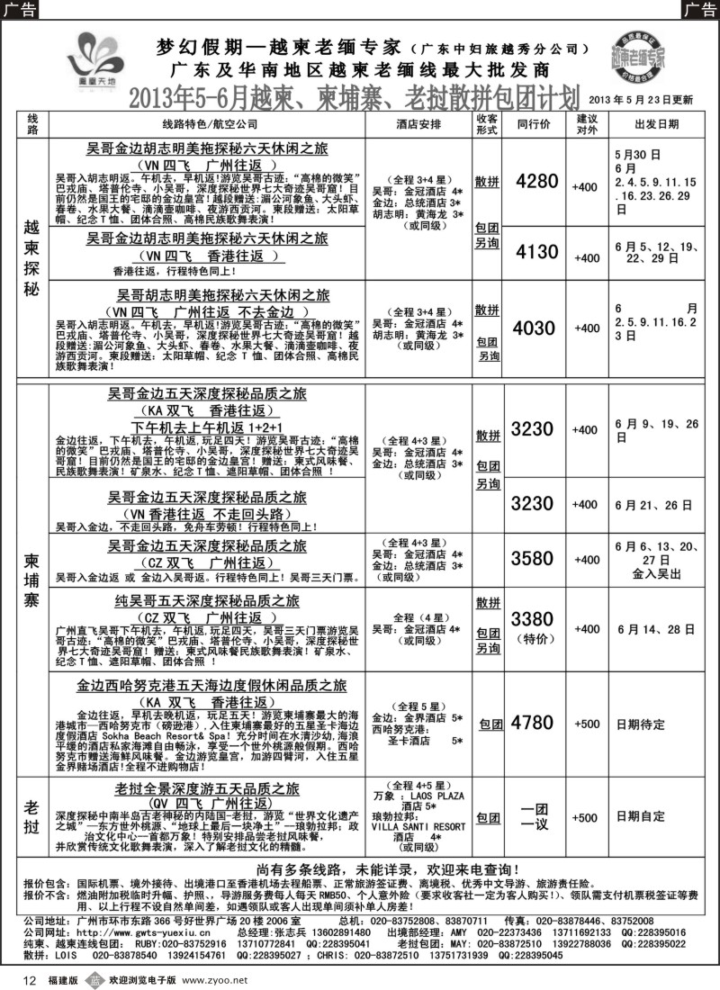 b12 梦幻假期--2013年5-6月越柬、纯柬、老挝散拼包团计划