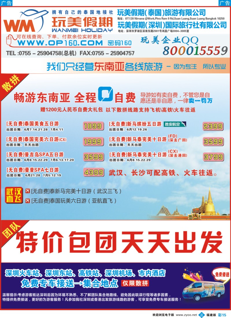 b彩15 玩美假期-拥有自己的泰国地接社