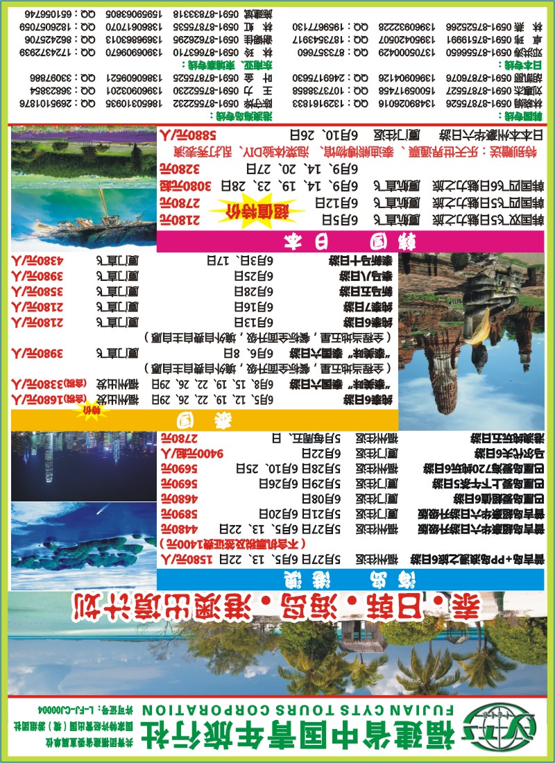 b彩封左拉页 【中国青年】泰●日韩●海岛●港澳出境计划