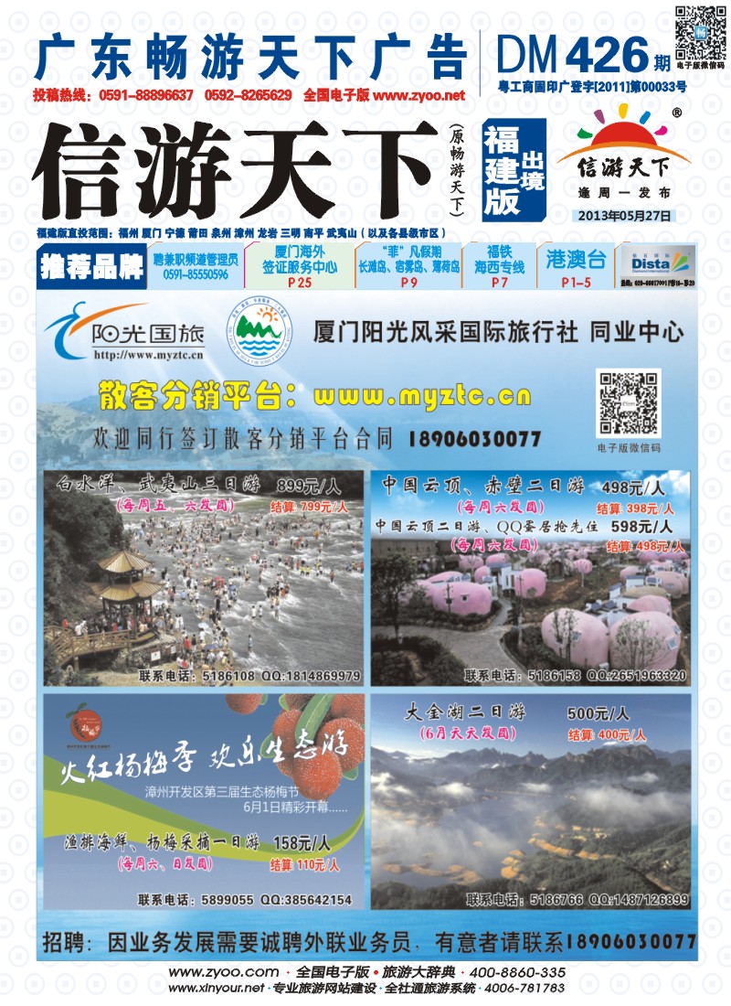 b彩封面 厦门阳光风采国际旅行社有限公司
