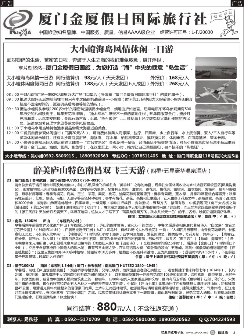 r03 厦门金厦假日国际旅行社
