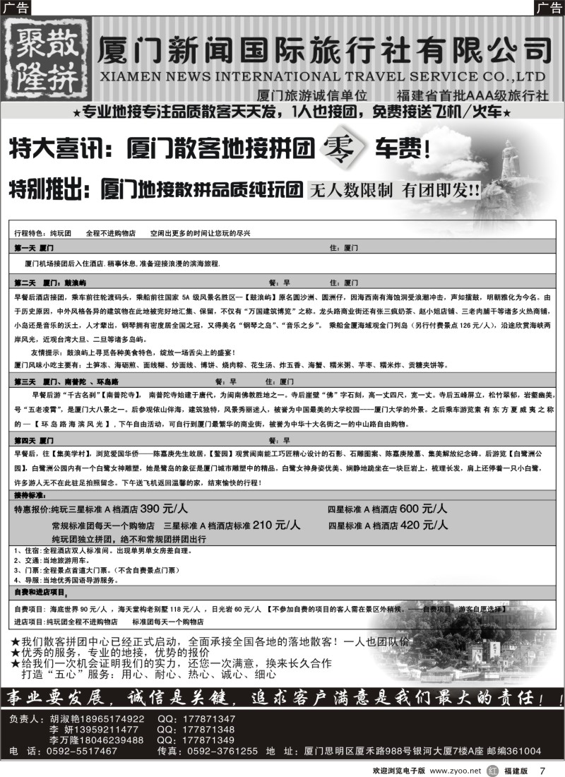 r07 聚隆散拼--厦门纯玩地接散拼中心