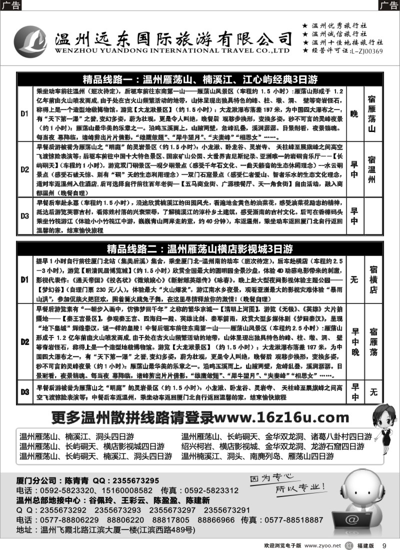 r09 温州远东国旅-雁荡山