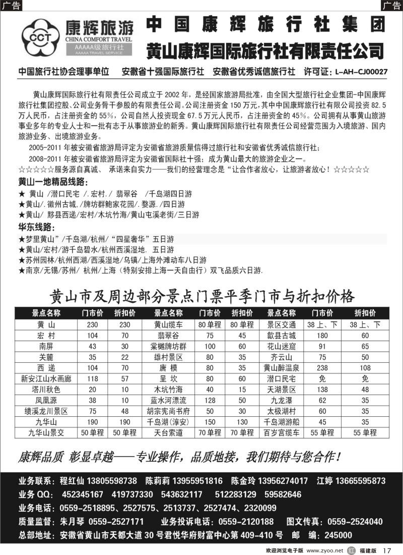 r17 黄山康辉国际旅行社