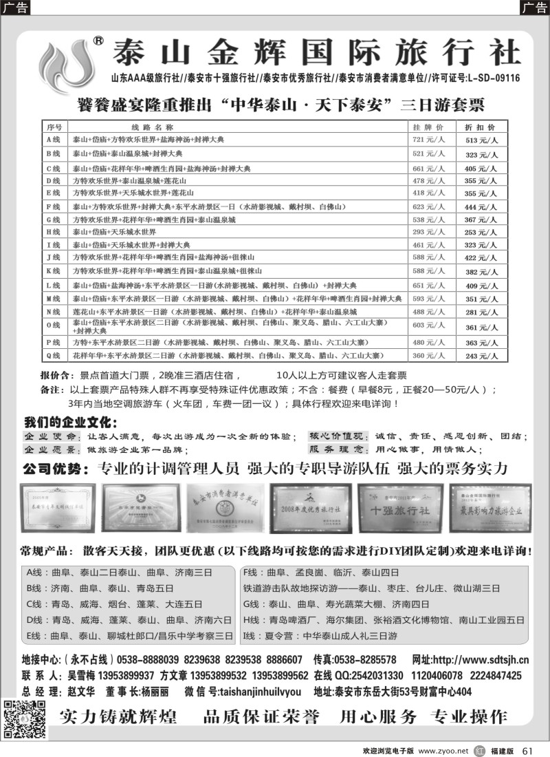 r61 泰山金辉国际旅行社