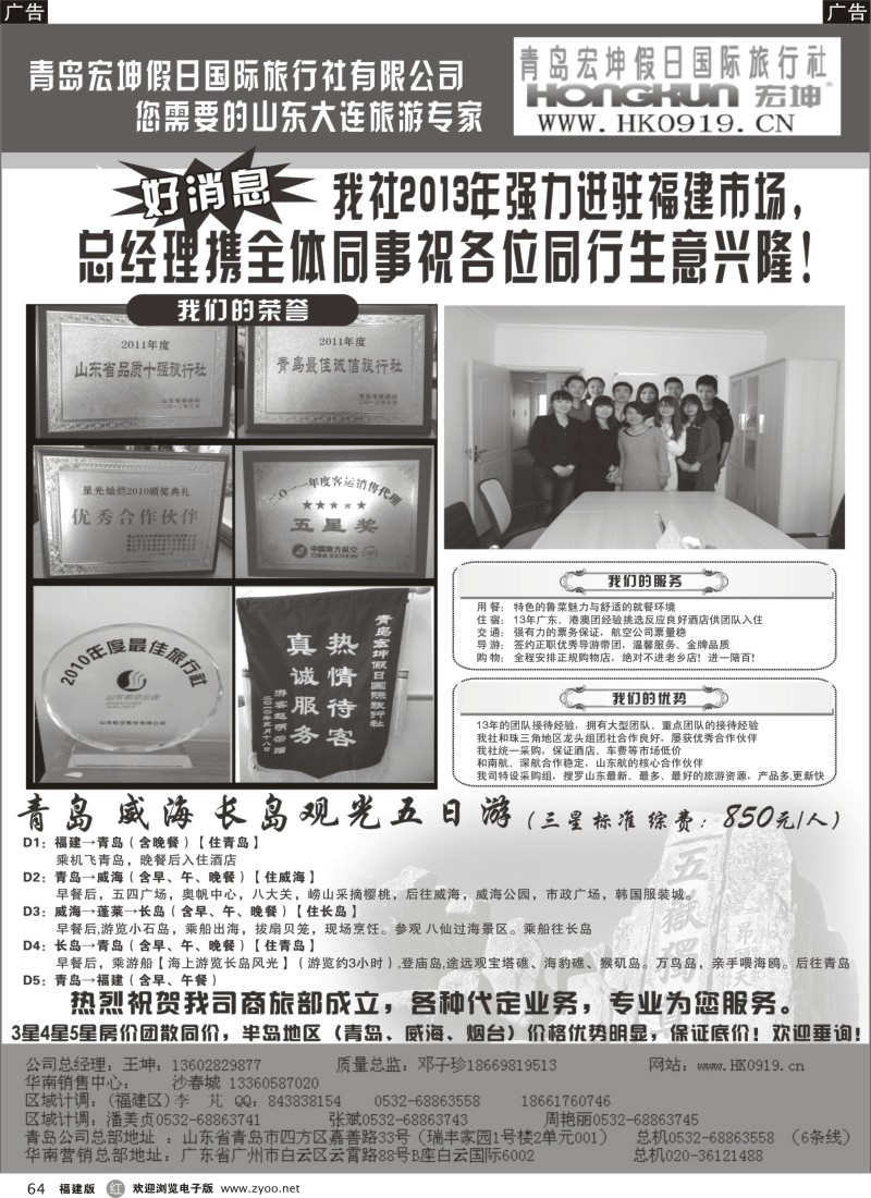 r64 青岛宏坤假日国旅-山东大连专线