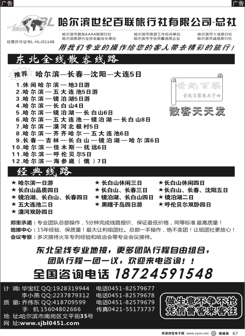 r67 东三省全线实力地接-哈尔滨世纪百联旅行社总部