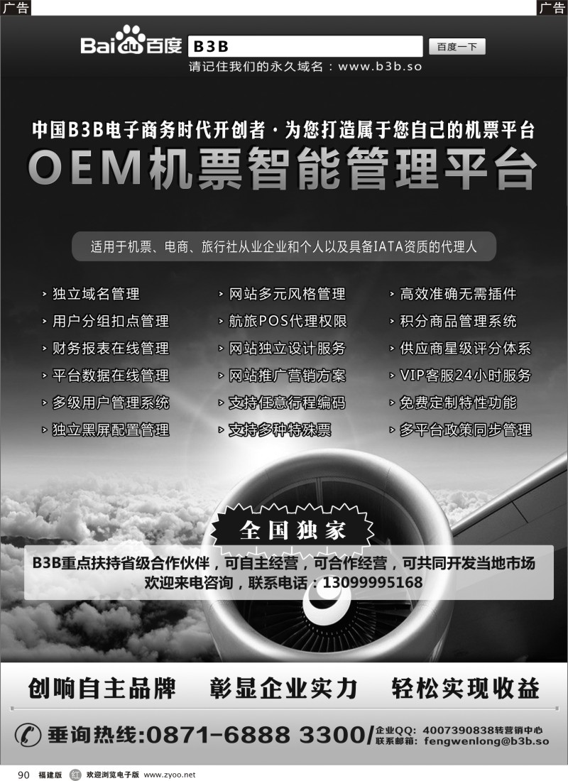 r90 国付通科技-B3B机票交易平台