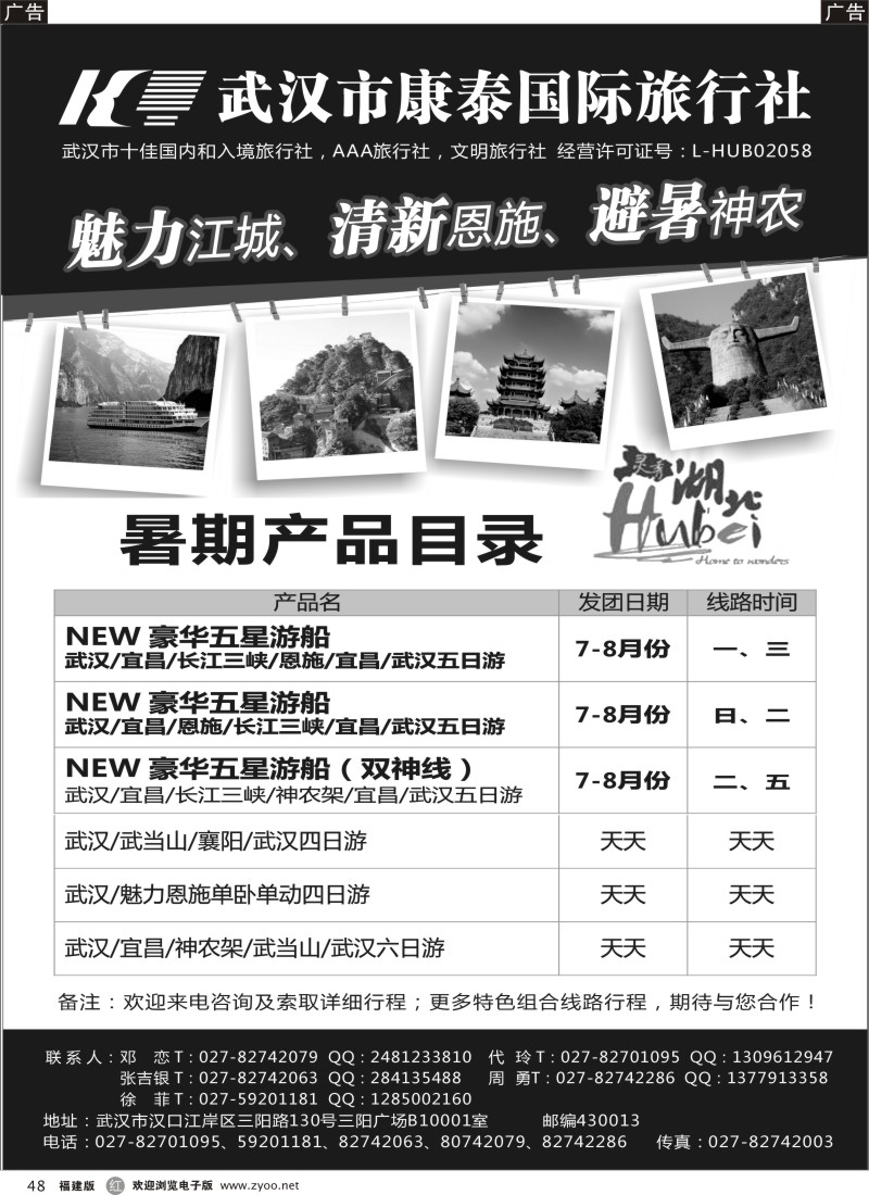 r48 武汉市康泰国际旅行社