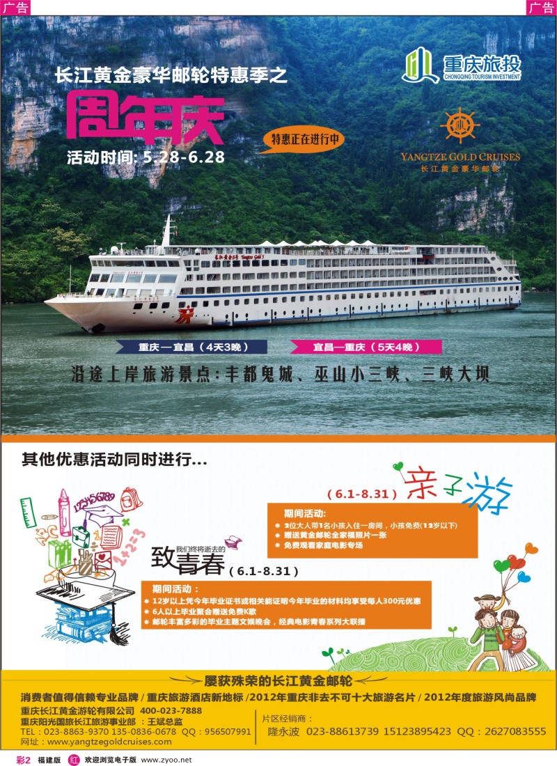 r彩02 长江黄金邮轮--三峡