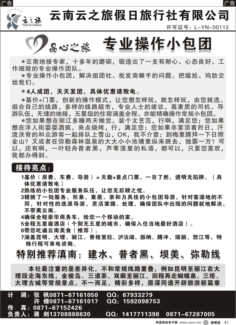 r41 云南云之旅-专业小包团