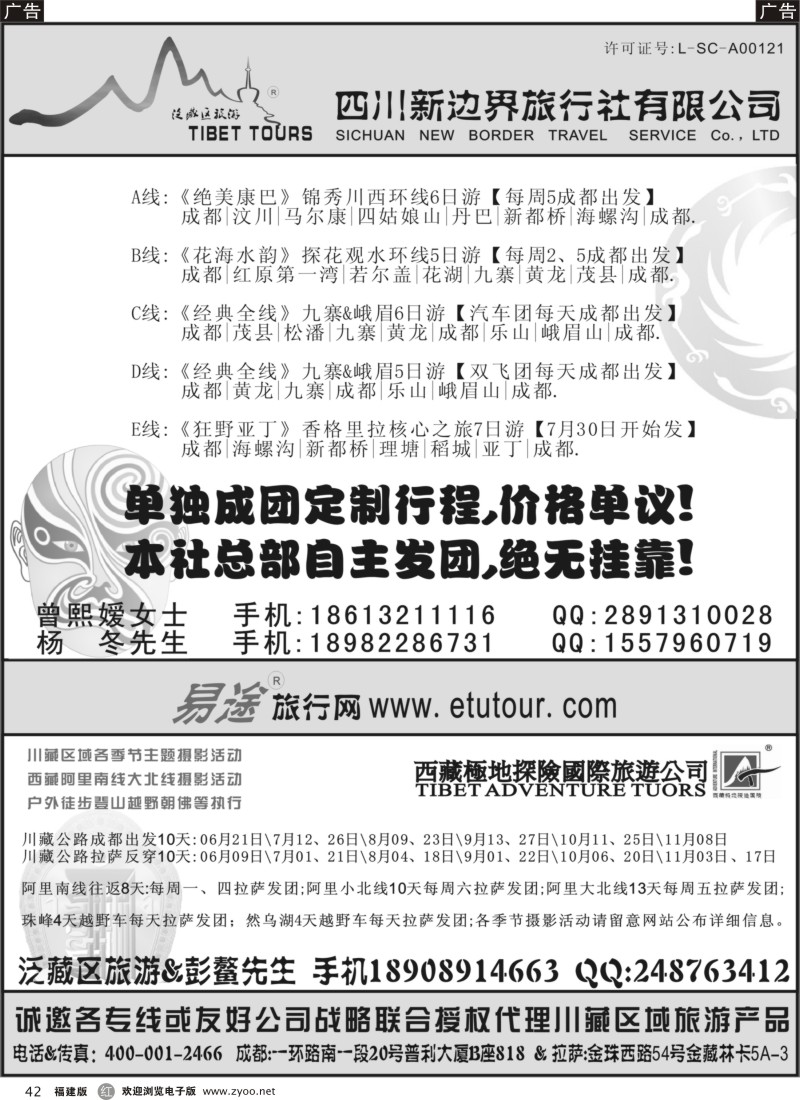 r42 四川新边界旅行社【锦秀四川&主题川藏】