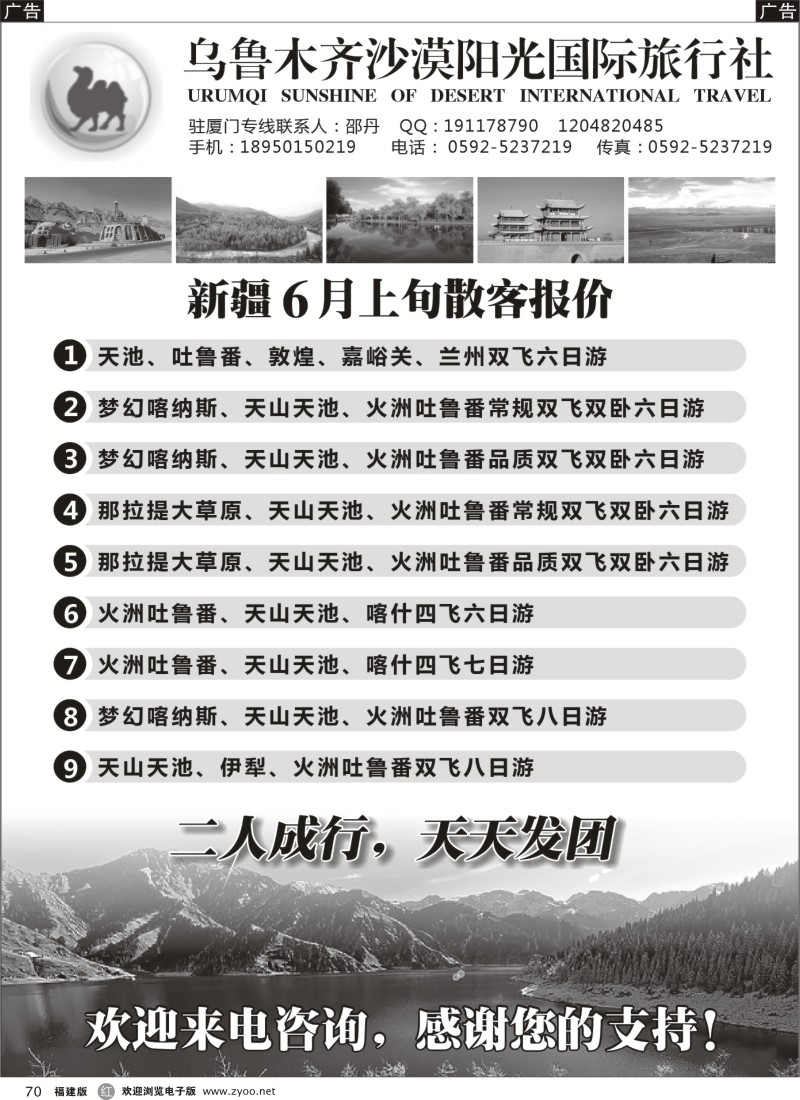 r70 乌鲁木齐沙漠阳光国际旅行社