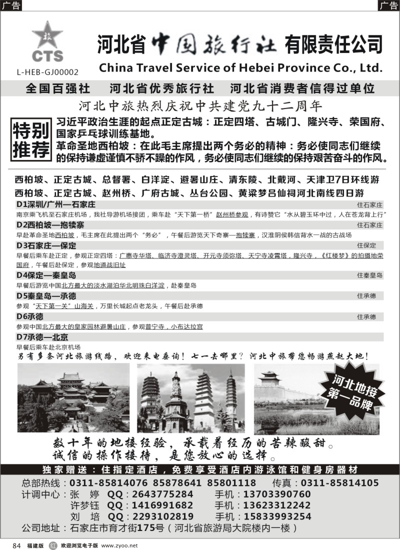 r84 西柏坡专业地接-河北中国旅行社