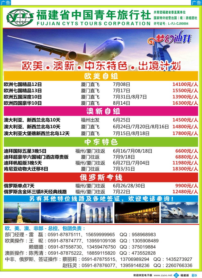 b彩09 【中国青年】欧美●澳新●中东特色●出境计划
