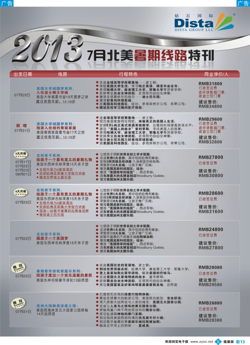 b彩13 钻石国际旅行社——7月北美暑期线路特刊2
