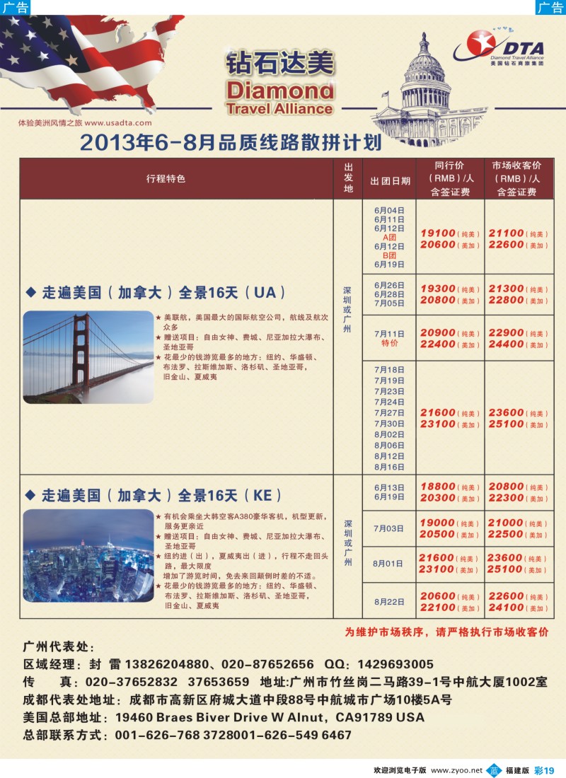 b彩19 DTA钻石达美--美加常规品质散拼2