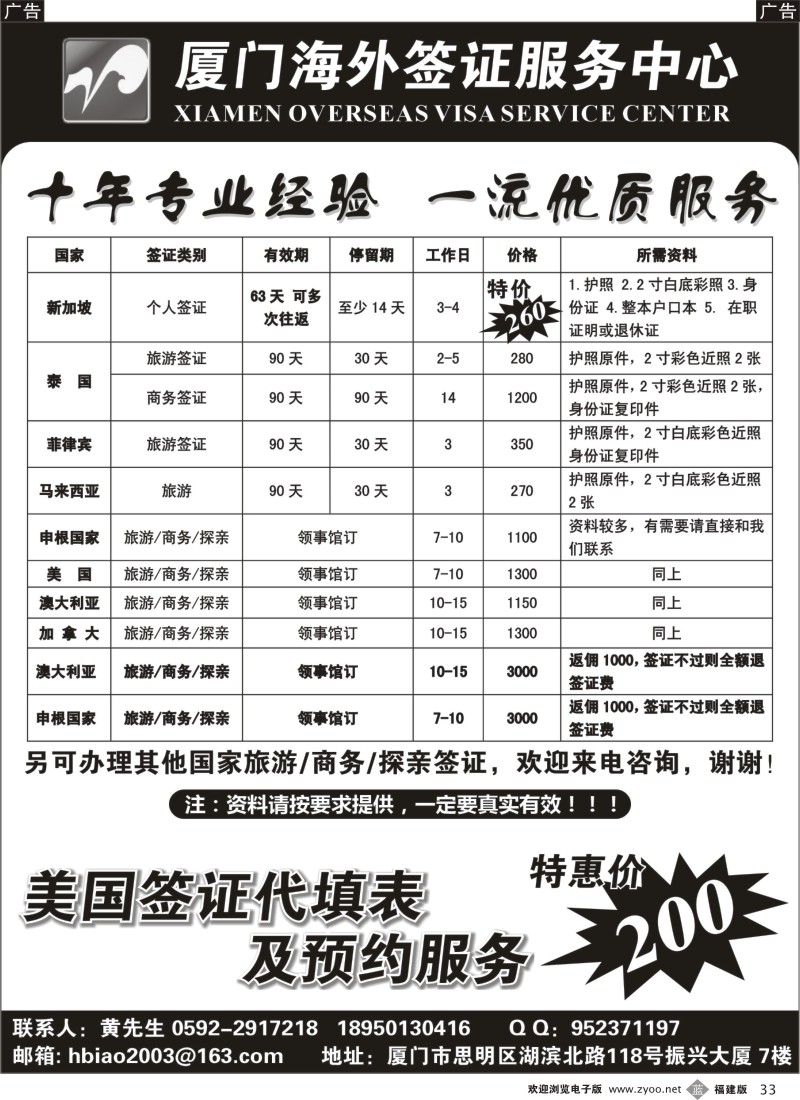b33 厦门海外签证服务中心