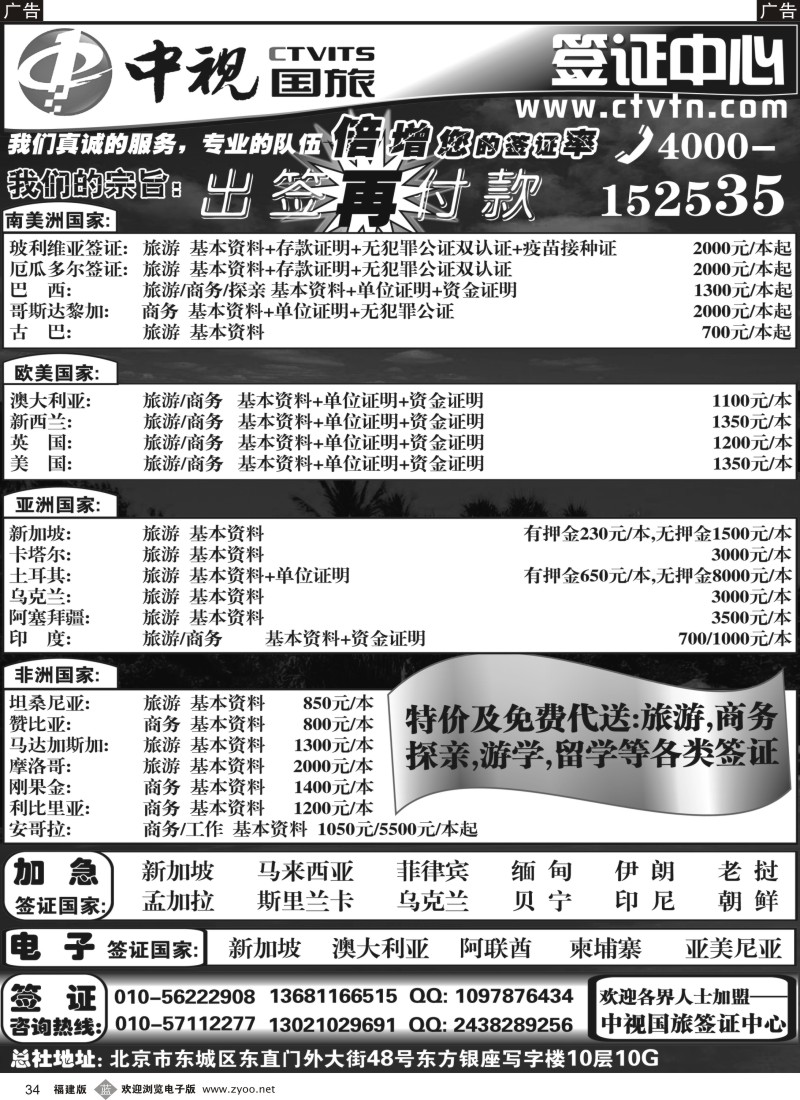 b34 中视国旅签证中心