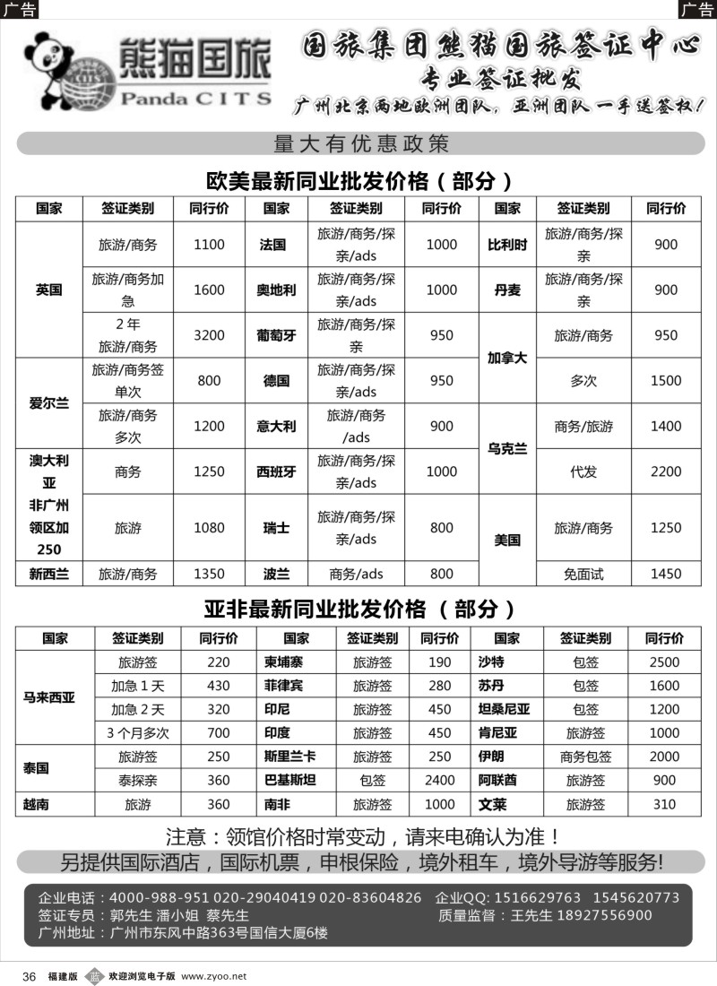 b36 熊猫国旅签证中心：专业签证批发