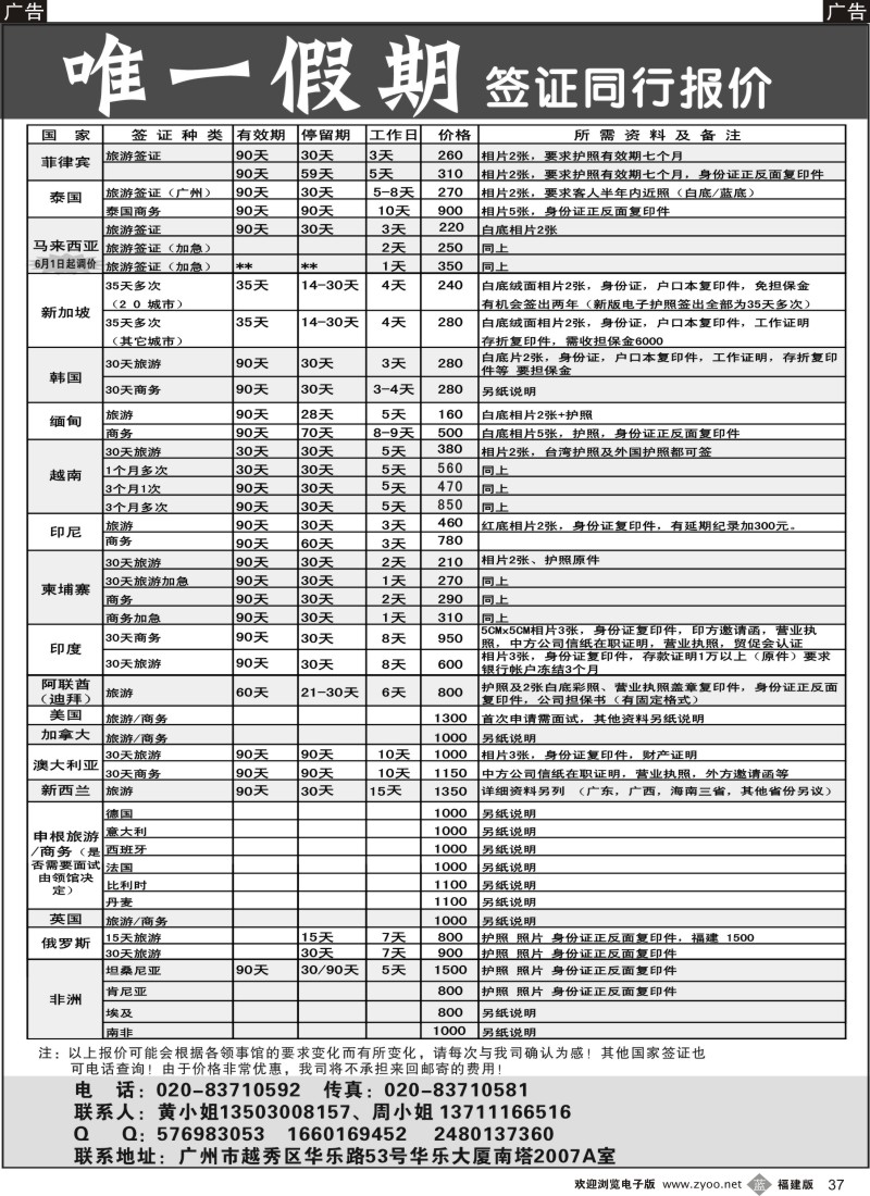 b37 唯一假期-全球签证同行报价
