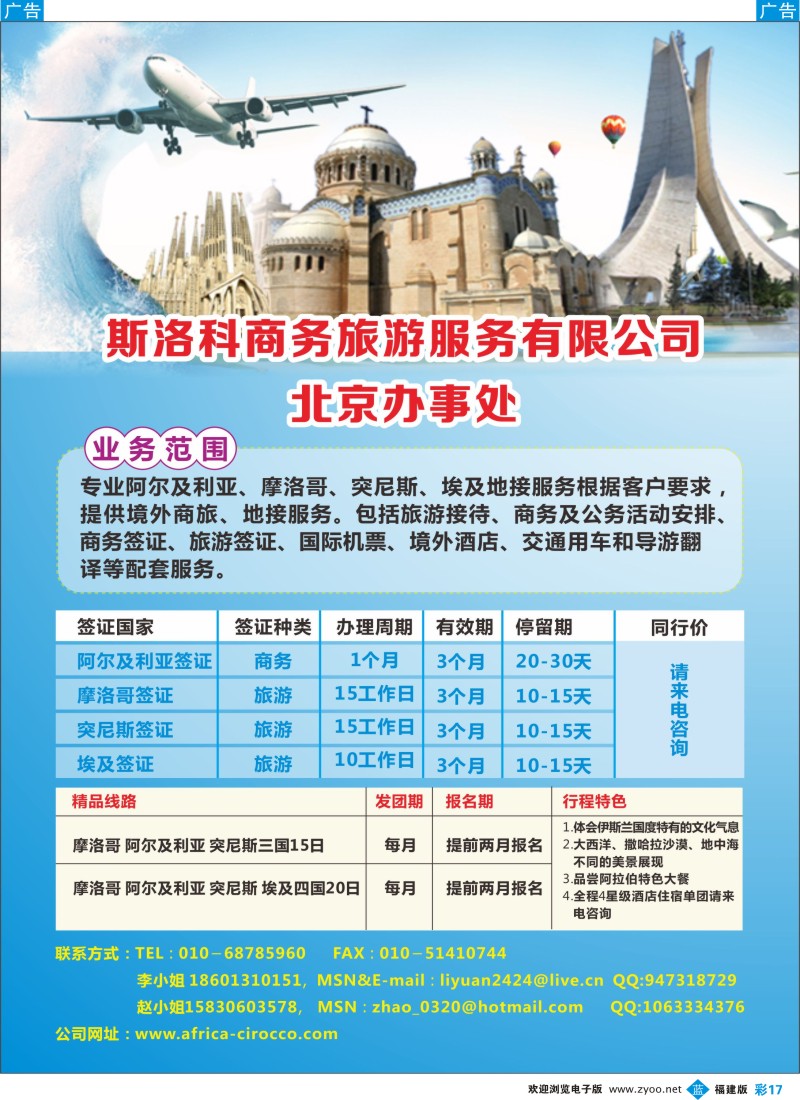 b彩17 斯洛科商旅 北非-阿尔及利亚、突尼斯、摩洛哥
