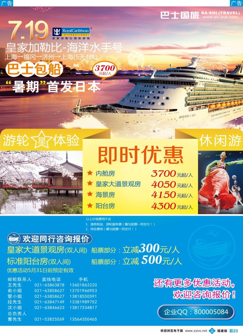 b彩23 刘亚定巴士国旅游轮