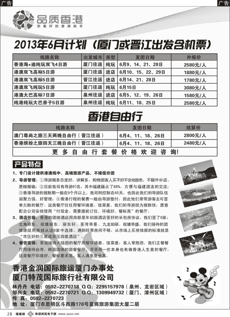 b28 品质香港-6月计划（闽南版）
