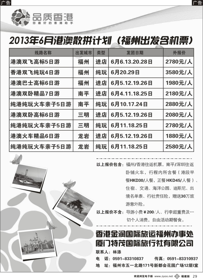 b29 品质香港-6月计划（福州版）