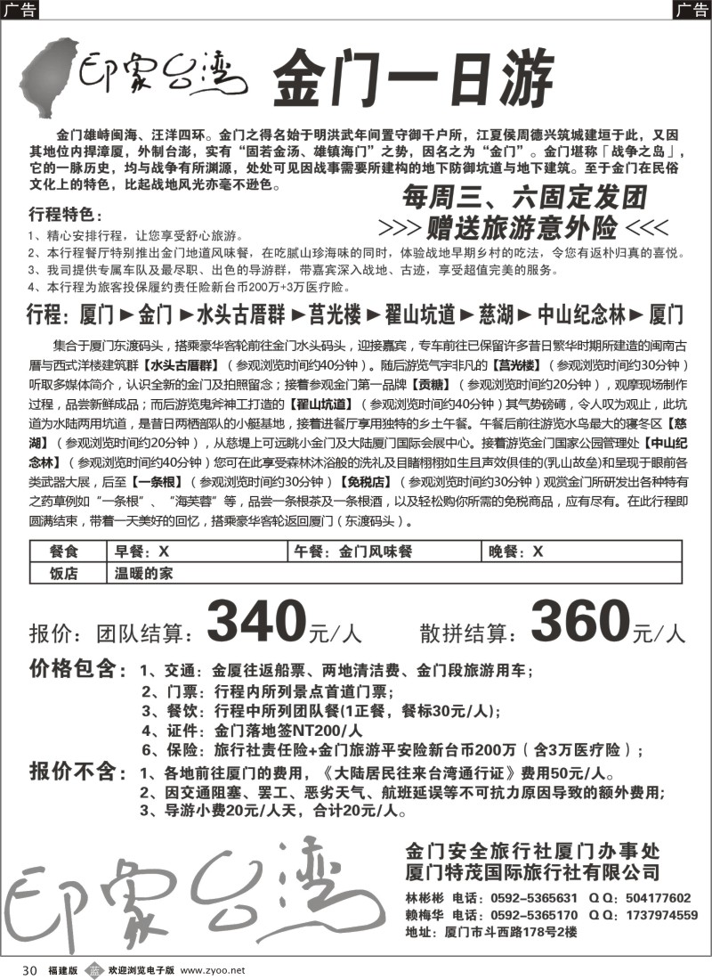 b30 印象台湾-6月金门散拼计划
