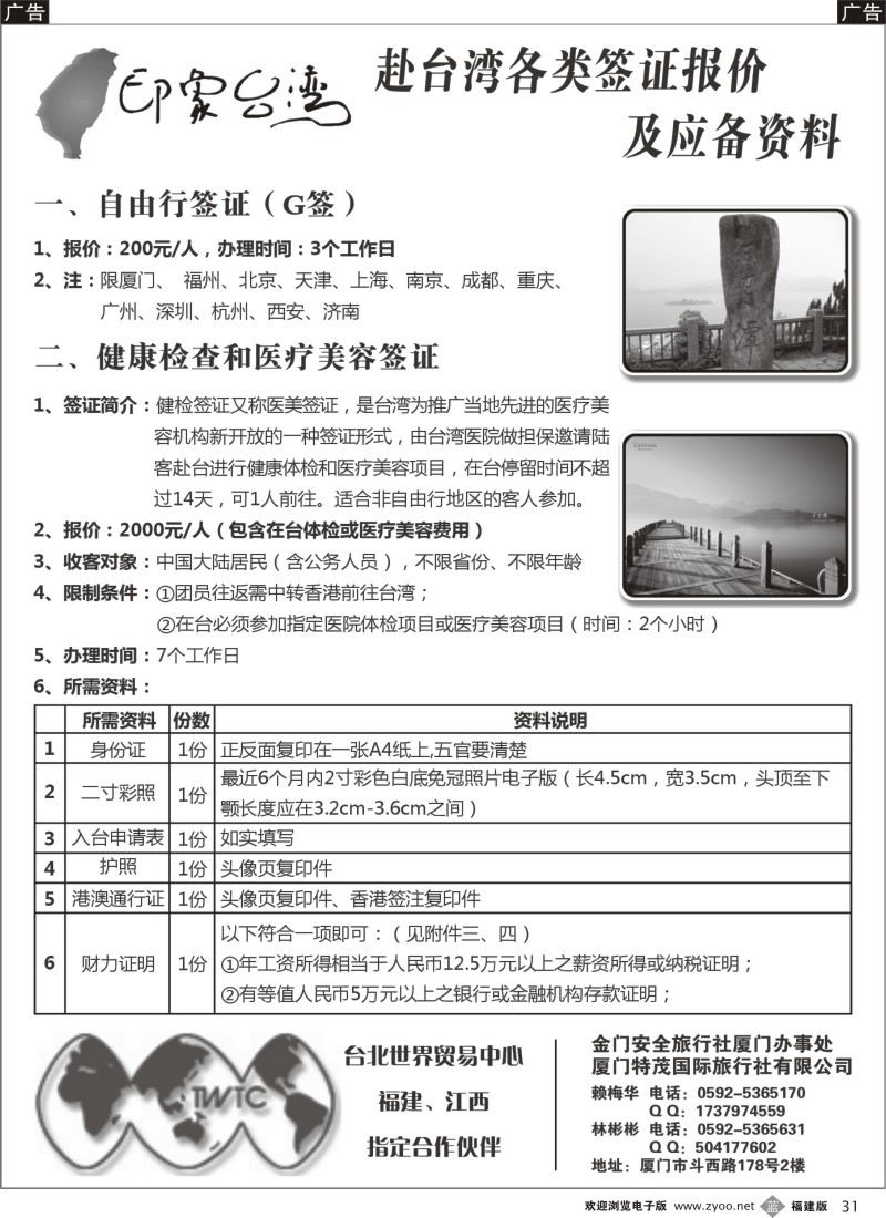b31 大陆会议团专案赴台
