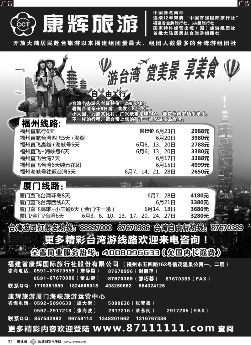 b32 福建省康辉国际旅行社·台湾游