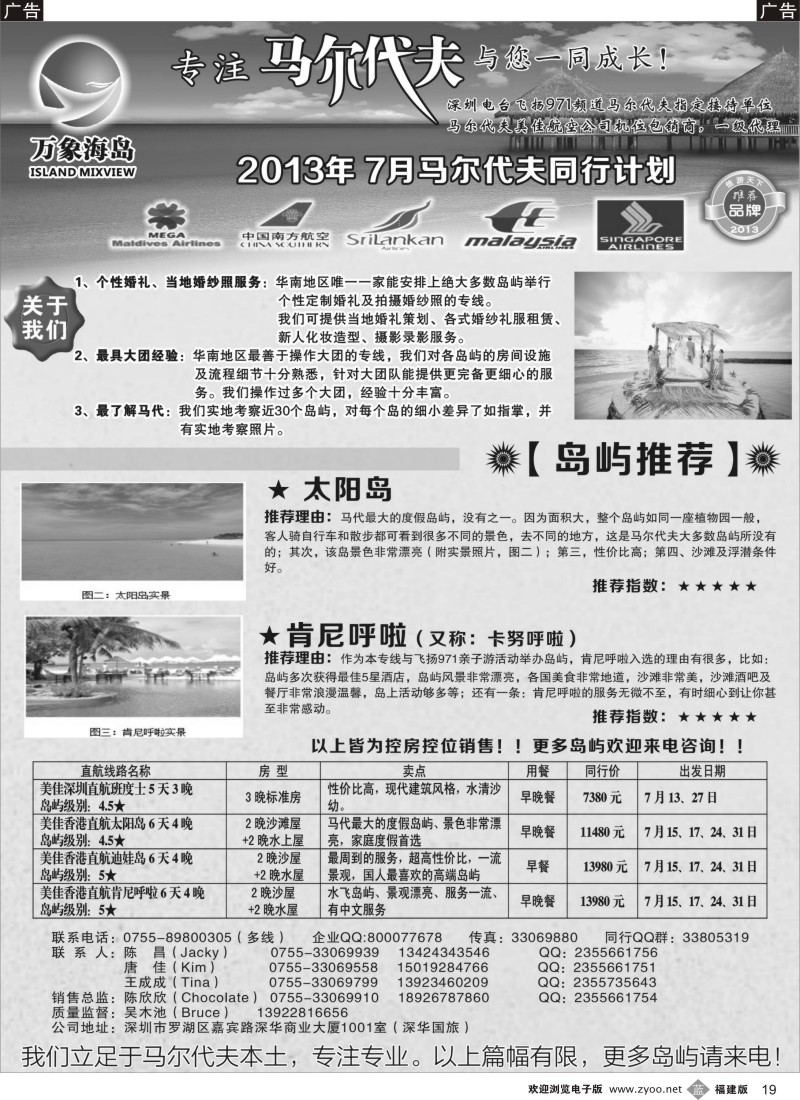 b19 万象海岛专业马尔代夫6-7月计划